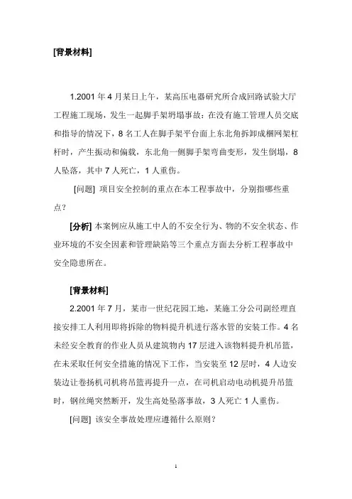 2017年工程事故案例分析题