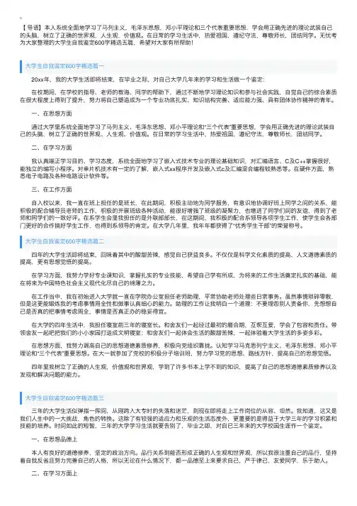 大学生自我鉴定600字精选五篇