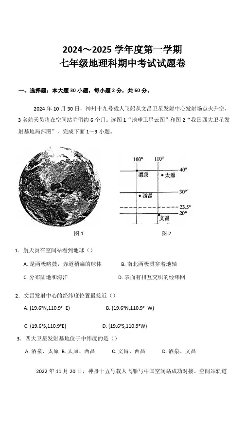 广东省潮州市潮安区龙湖阳光实验学校2024-2025学年七年级上学期期中地理试题(含答案)