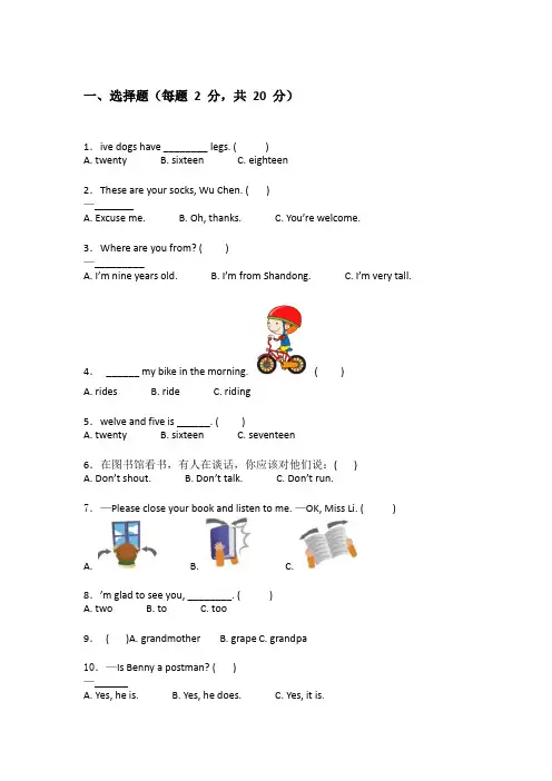 外研版三年级下学期英语专项练习题附答案(能力提升)