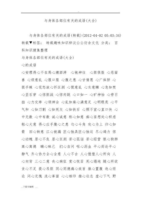 与身体各部位有关的成语(大全)