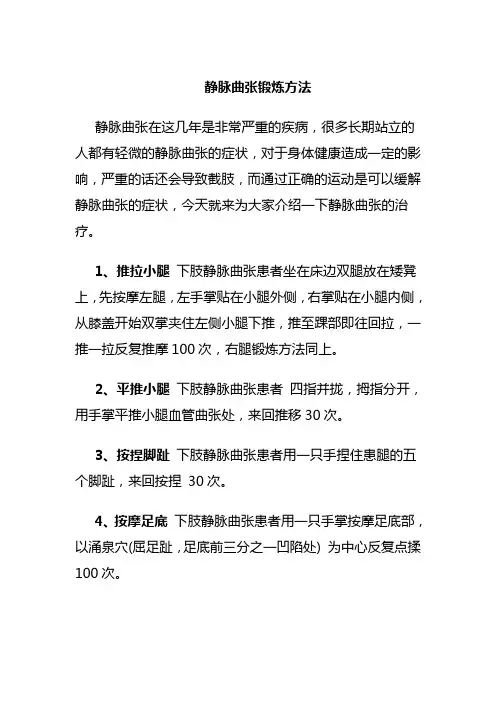 静脉曲张有效的锻炼方法