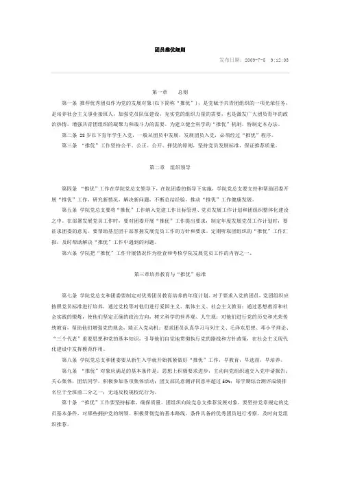 团员推优细则