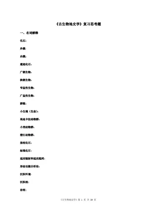 古生物