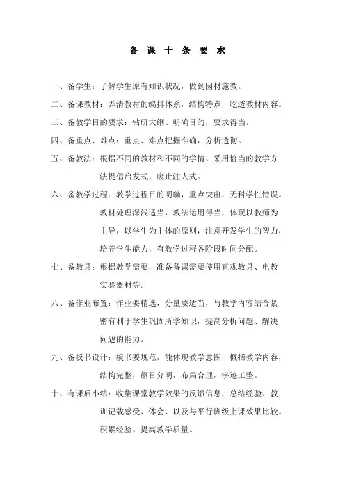 备课十条要求