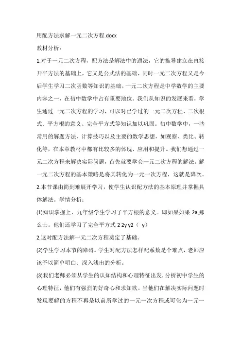 用配方法求解一元二次方程