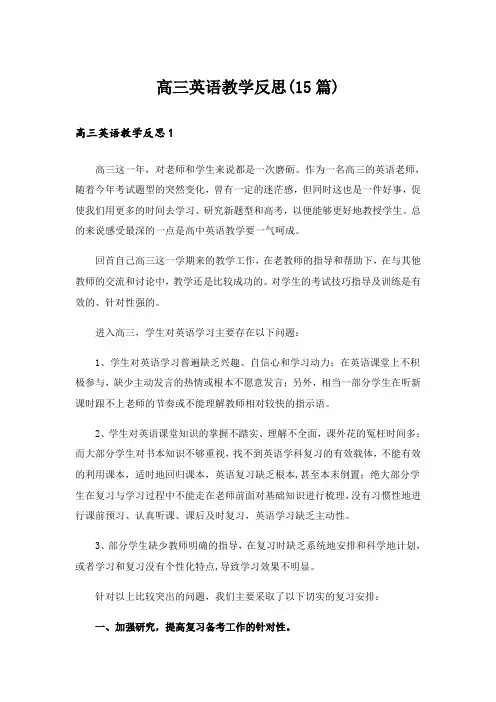 高三英语教学反思(15篇)_1