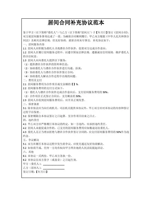 居间合同补充协议范本