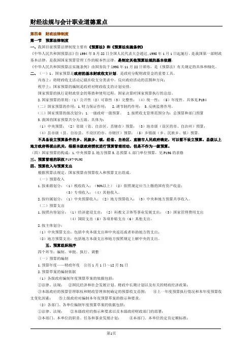 浙江省财经法规2013年第四章重点