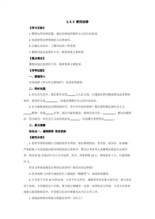 善用法律 学案- 部编版道德与法治八年级上册