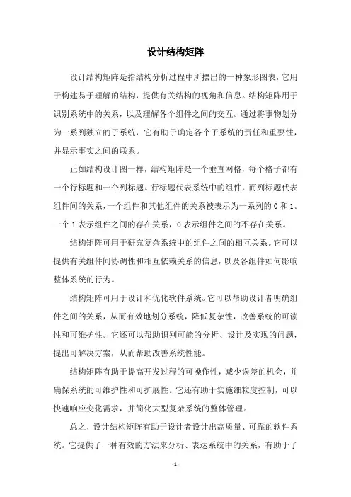 设计结构矩阵