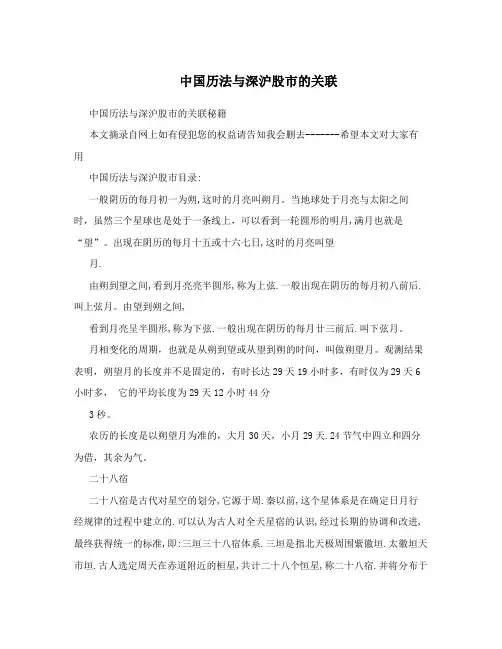 中国历法与深沪股市的关联