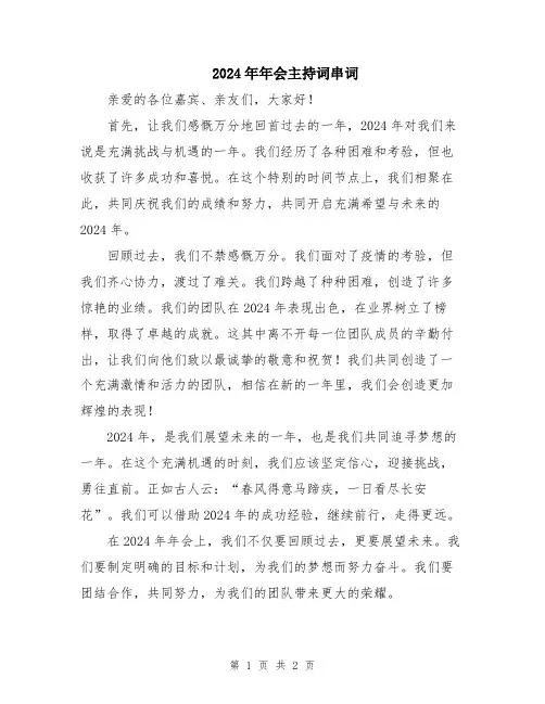 2024年年会主持词串词