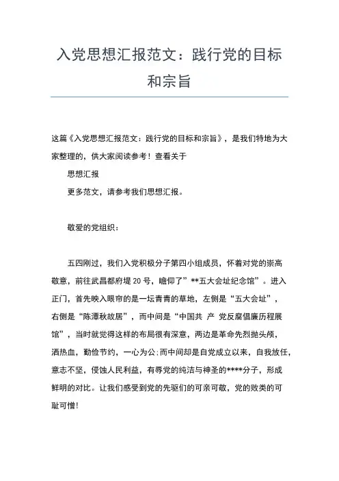 2019年最新5月思想汇报范文：造福人民思想汇报文档【五篇】 (2)