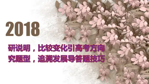 考纲说明之非连续性文本阅读