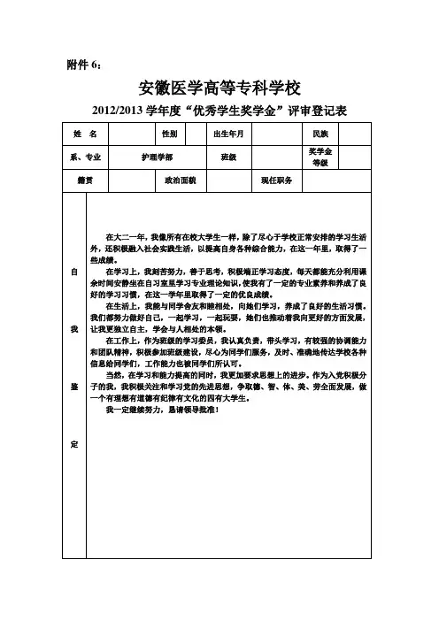 优秀学生奖学金登记表