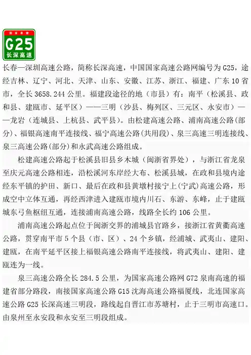 G25长深高速(福建段)出入口、服务区、里程数及风景区