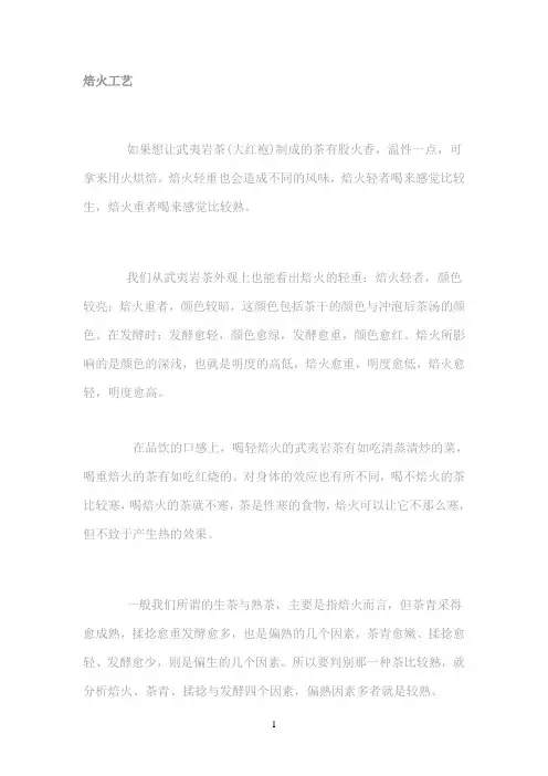 焙火工艺