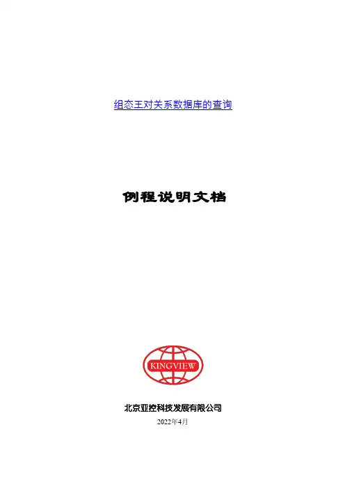 组态王对关系数据库的查询说明文档