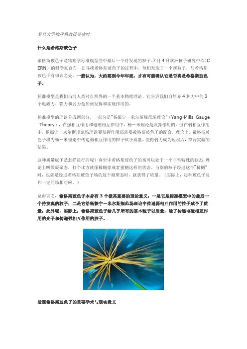 希格斯波色子