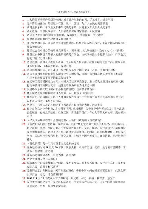 中国近代史纲要复习资料