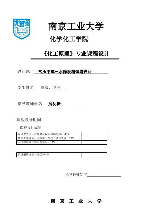 化工原理课程设计 (2)