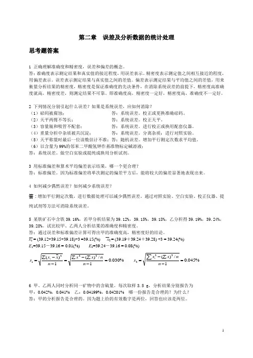 分析化学习题答案及详解
