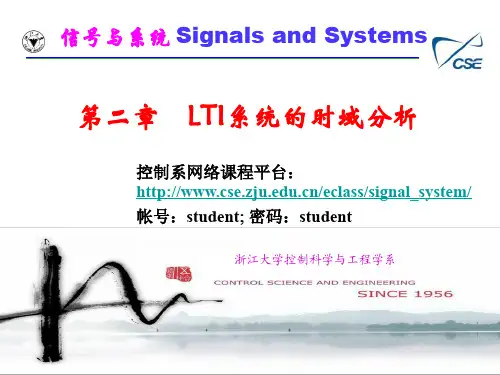 信号与系统课件