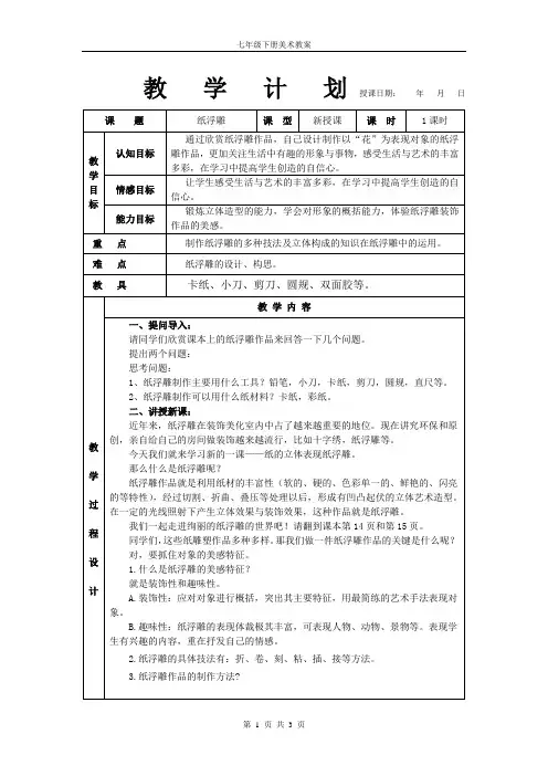 七年级下册美术教案第六课纸的立体表现—纸浮雕