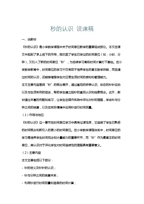 秒的认识说课稿