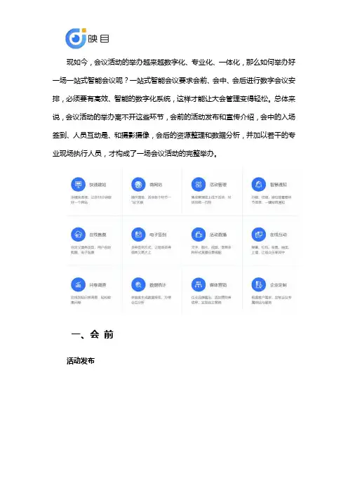 一站式智能会议解决方案