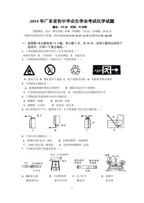 2014广东化学中考试题
