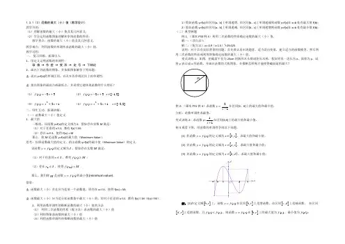 2021年新高一数学教学设计：1.3.1(2)函数的最大(小)值(人教A版必修1) 