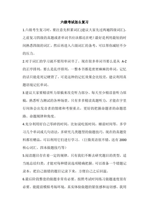 英语六级相当什么水平？该怎么复习？