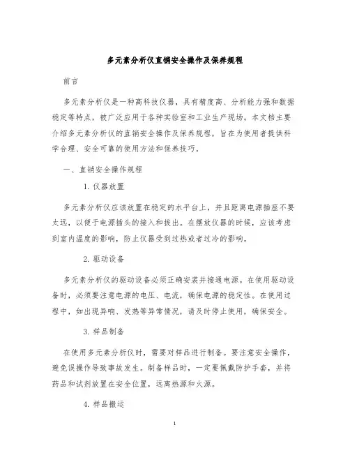 多元素分析仪直销安全操作及保养规程