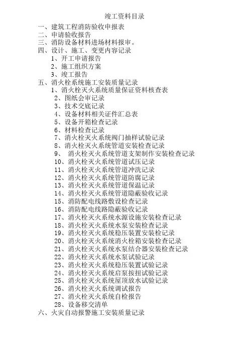 消防竣工资料目录
