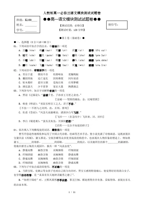 人教版高一必修三语文模块测试试题卷