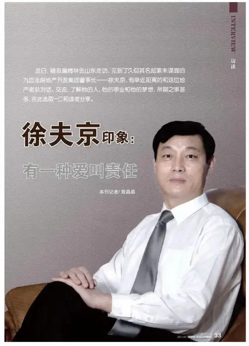 徐夫京印象：有一种爱叫责任