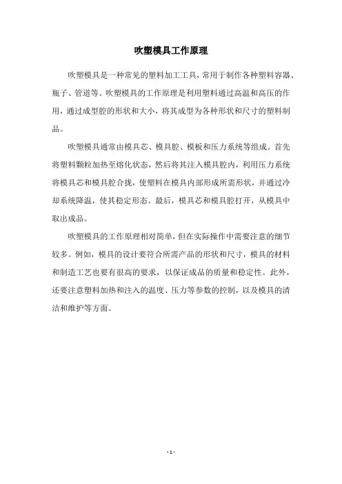 吹塑模具工作原理