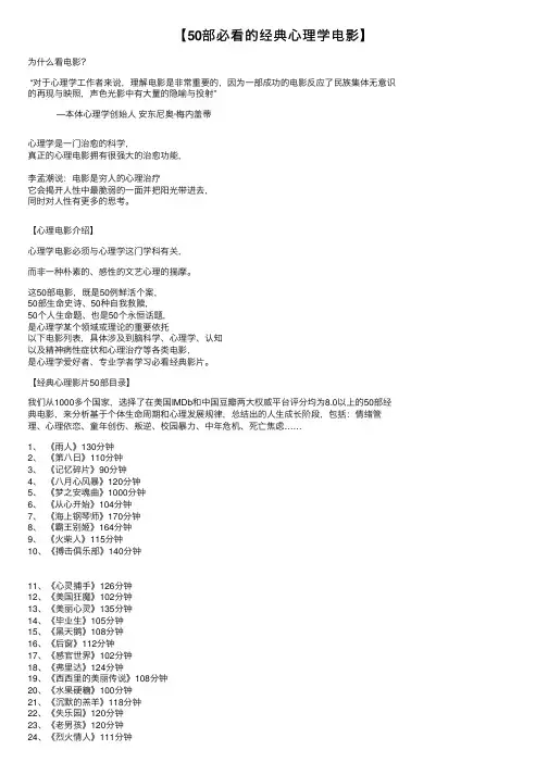 【50部必看的经典心理学电影】