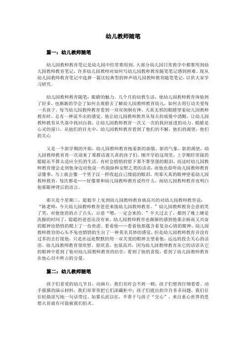 幼儿教师随笔
