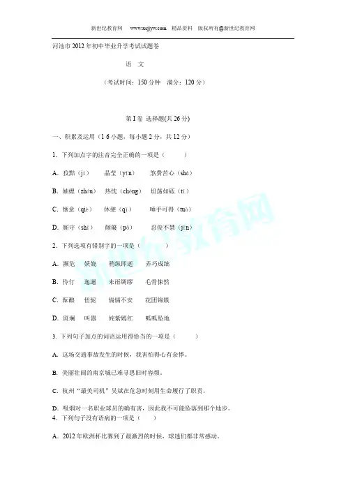 广西河池市2012年初中毕业升学考试试题卷