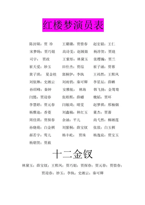 红楼梦演员表