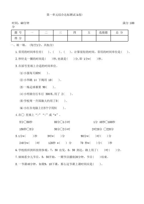 人教版三年级数学上册第一单元综合达标测试(A卷)(有答案)