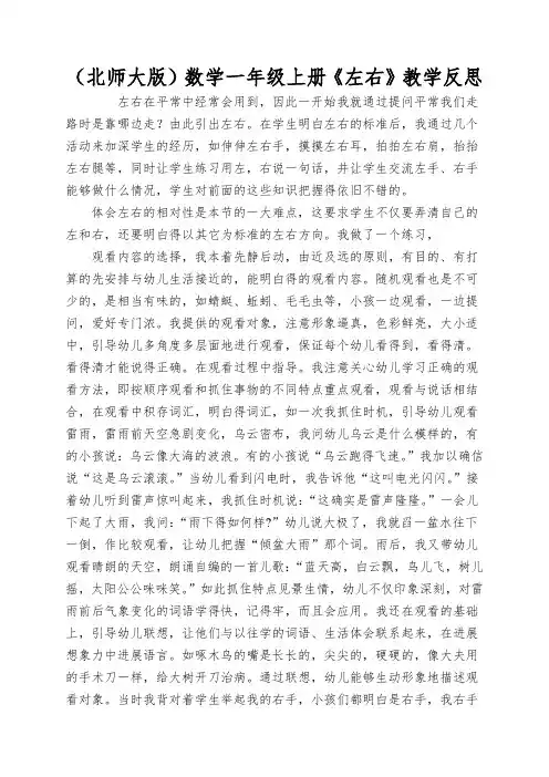 (北师大版)数学一年级上册《左右》教学反思
