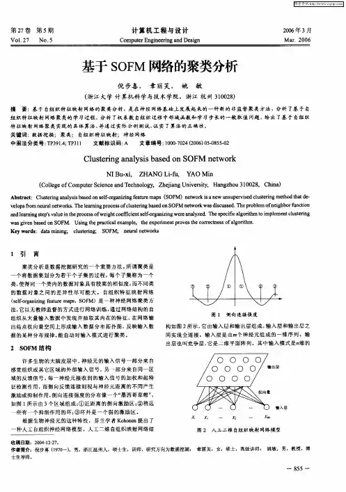 基于SOFM网络的聚类分析