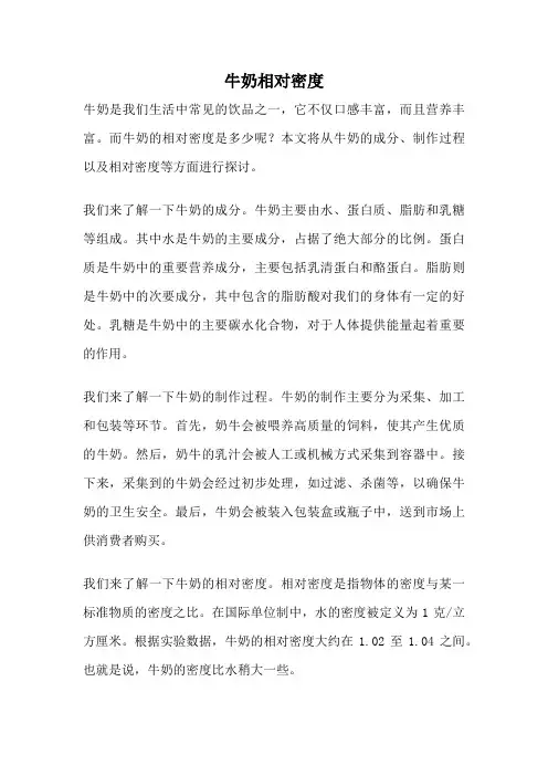 牛奶相对密度