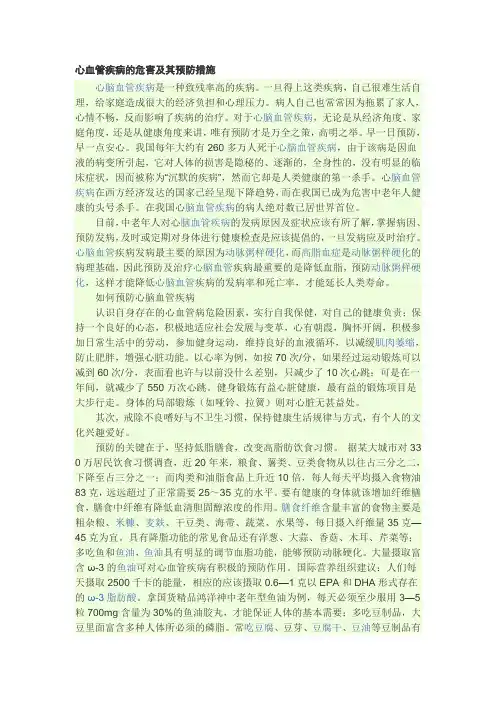 心血管疾病的危害及其预防措施