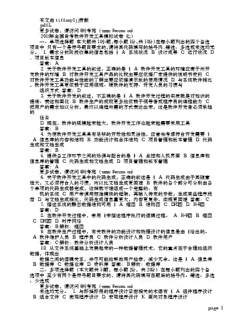 2010年全国自考软件开发工具7