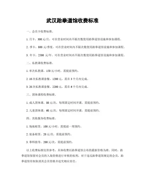 武汉跆拳道馆收费标准